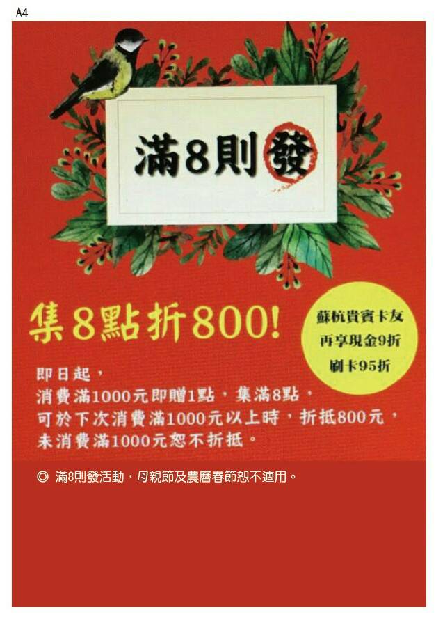 蘇杭大坪林店實行滿8折800元 外帶指定餐點享88折優惠